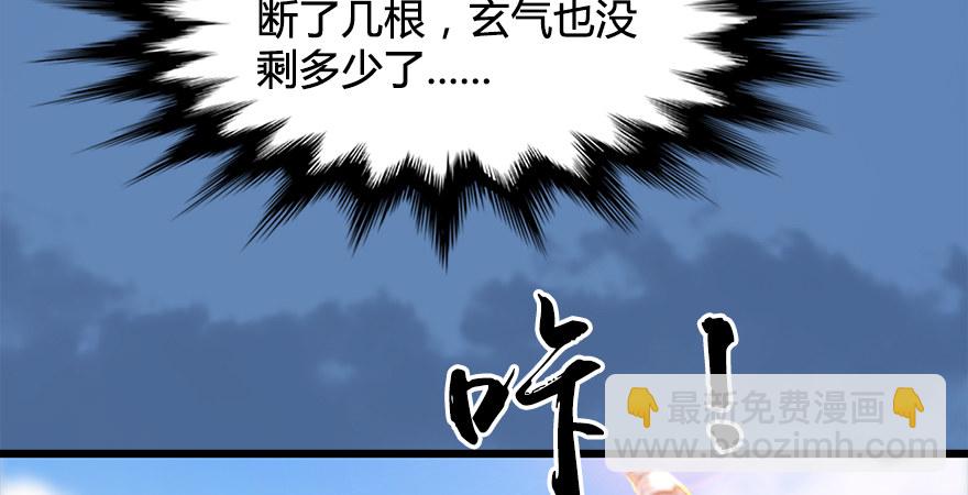 🍼堕玄师 第174话 堕楚越vs林依弦 第33页