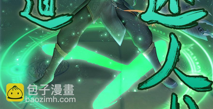 🍼堕玄师 第176话：堕楚越落败 第33页