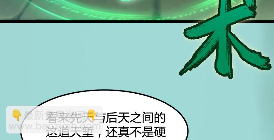 🍼堕玄师 第176话：堕楚越落败 第34页