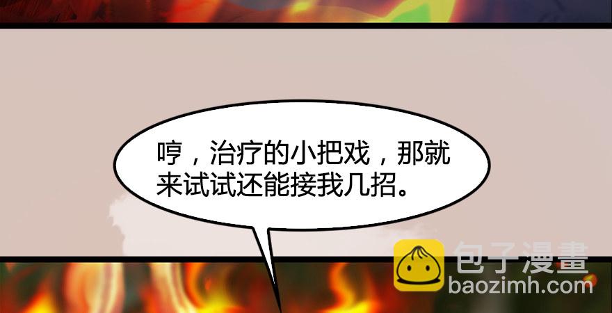 🍼堕玄师 第176话：堕楚越落败 第39页
