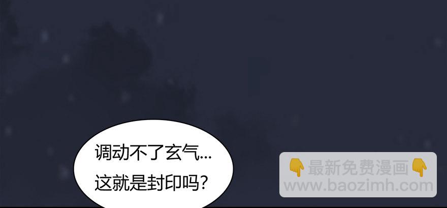 🍼堕玄师 019.夭寿！修为被封！ 第22页