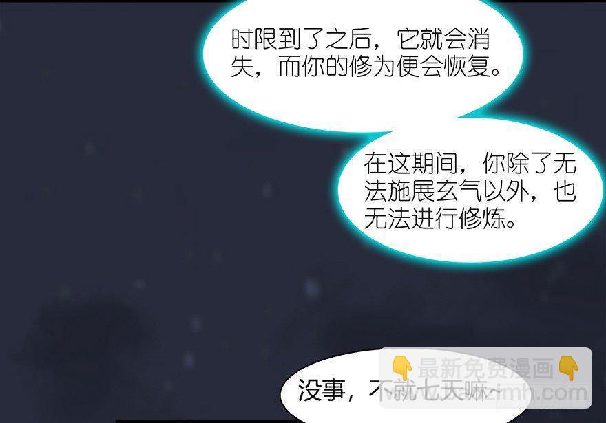 🍼堕玄师 019.夭寿！修为被封！ 第24页