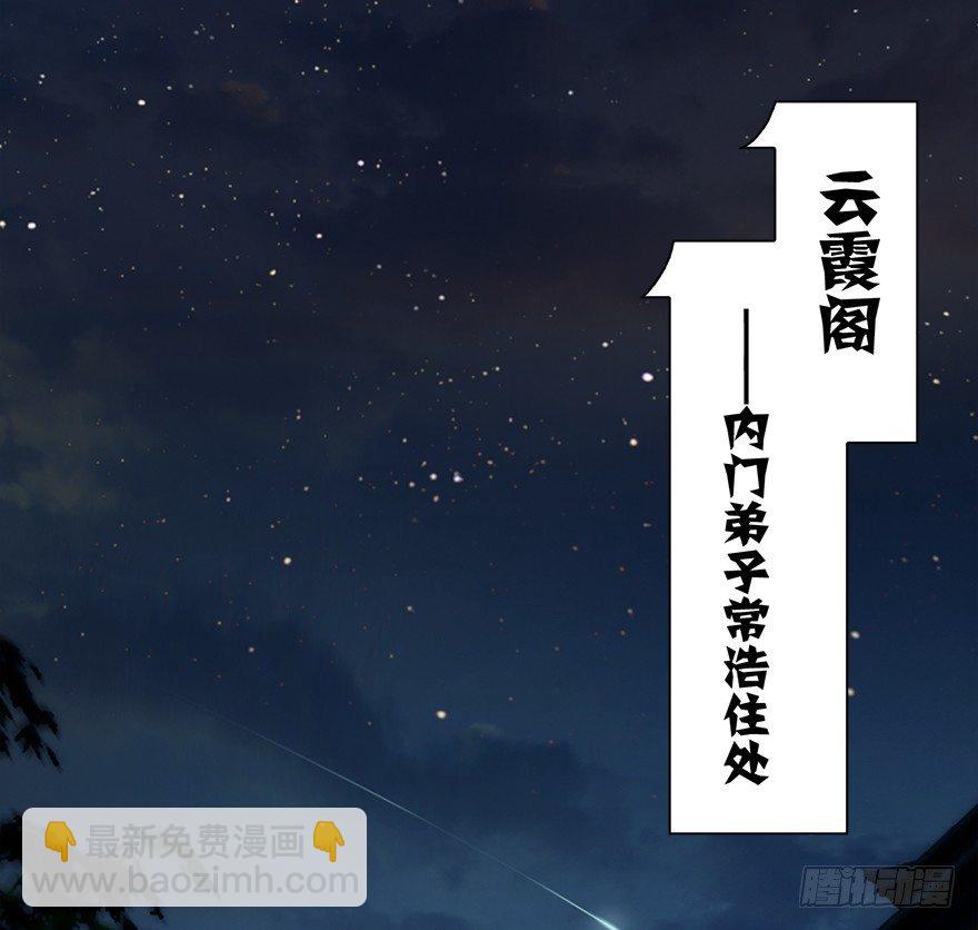🍼堕玄师 019.夭寿！修为被封！ 第29页