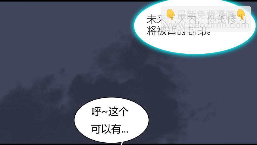🍼堕玄师 019.夭寿！修为被封！ 第8页