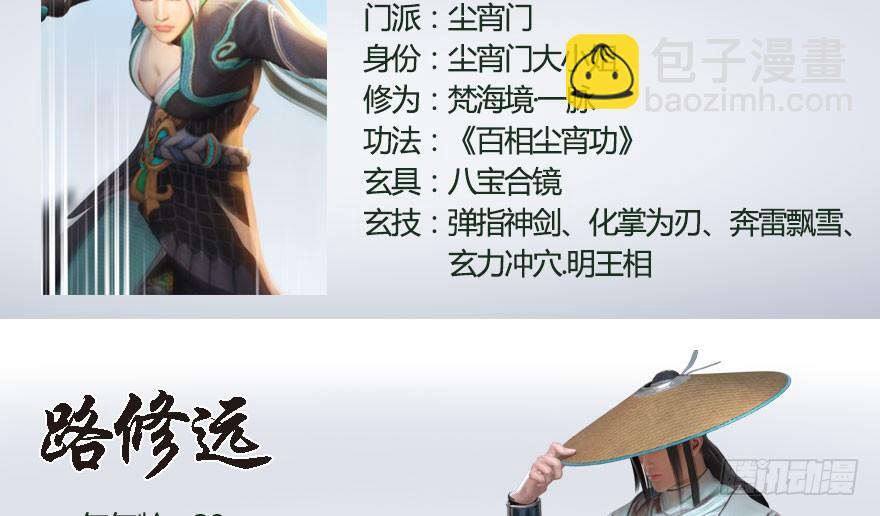 🍼堕玄师 番外：境界及人物梳理 第10页