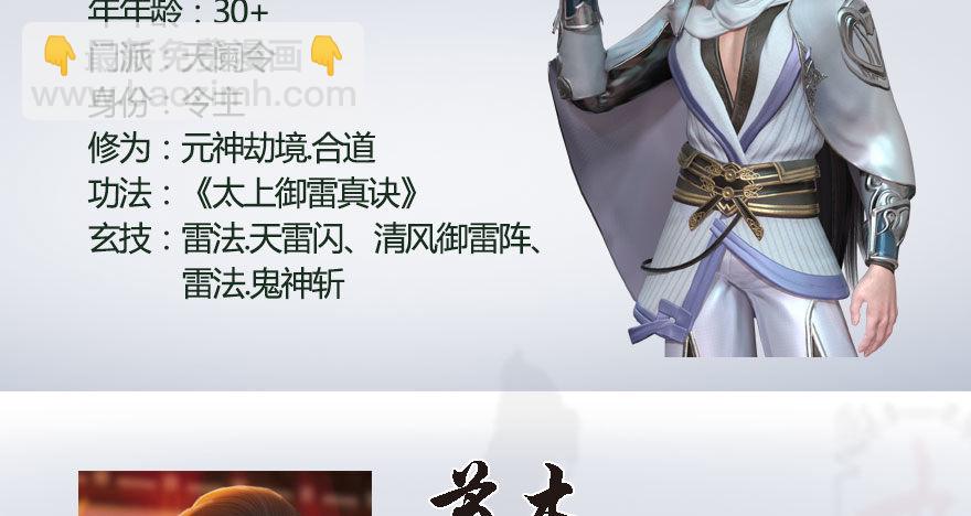 🍼堕玄师 番外：境界及人物梳理 第11页