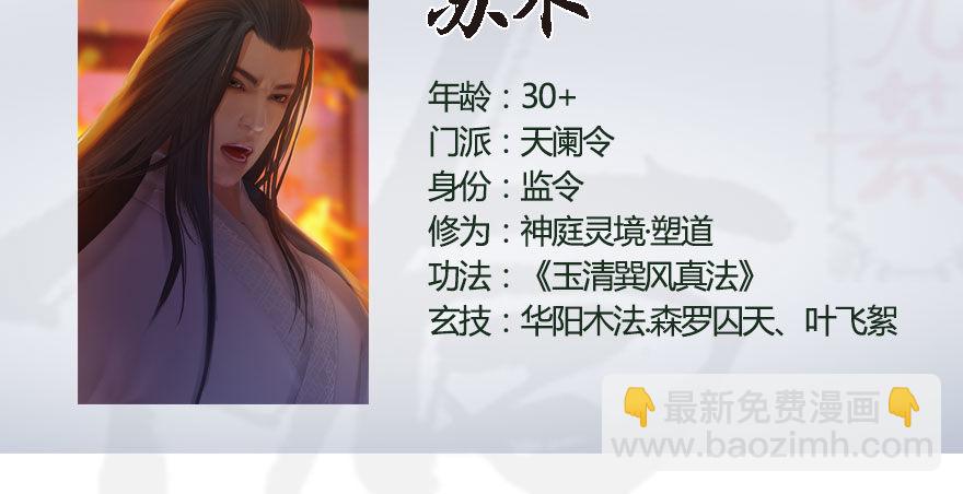 🍼堕玄师 番外：境界及人物梳理 第12页