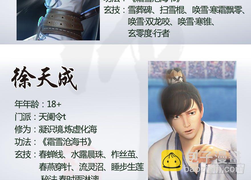 🍼堕玄师 番外：境界及人物梳理 第15页