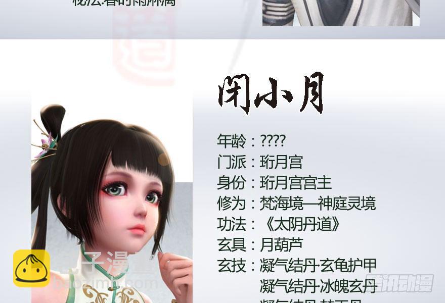 🍼堕玄师 番外：境界及人物梳理 第16页