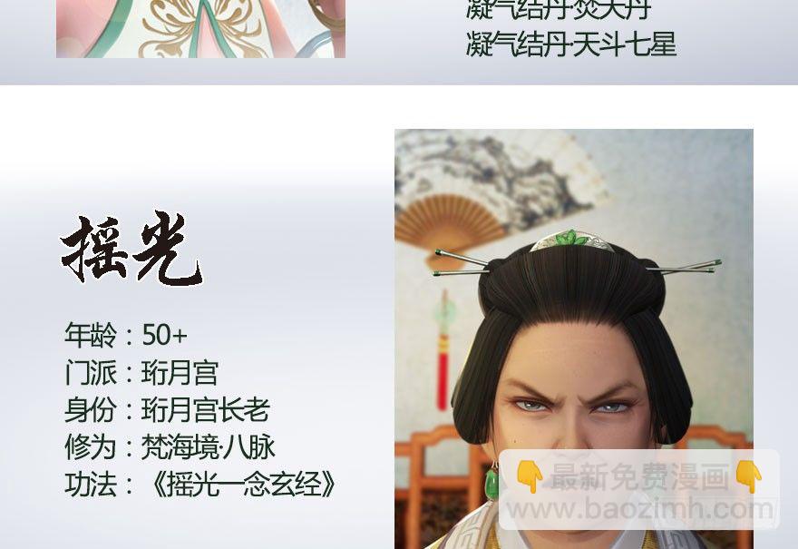 🍼堕玄师 番外：境界及人物梳理 第17页