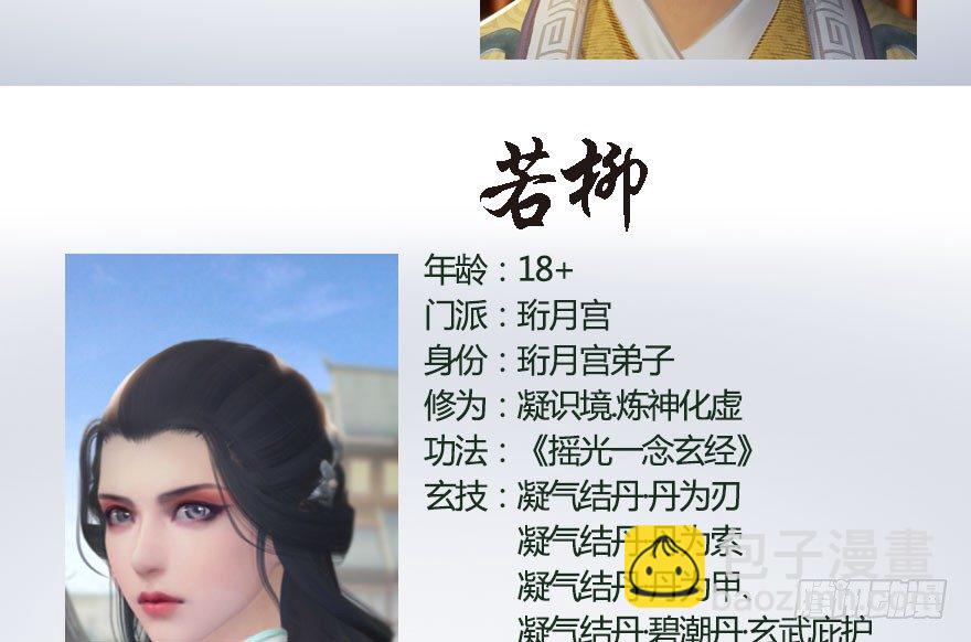🍼堕玄师 番外：境界及人物梳理 第18页