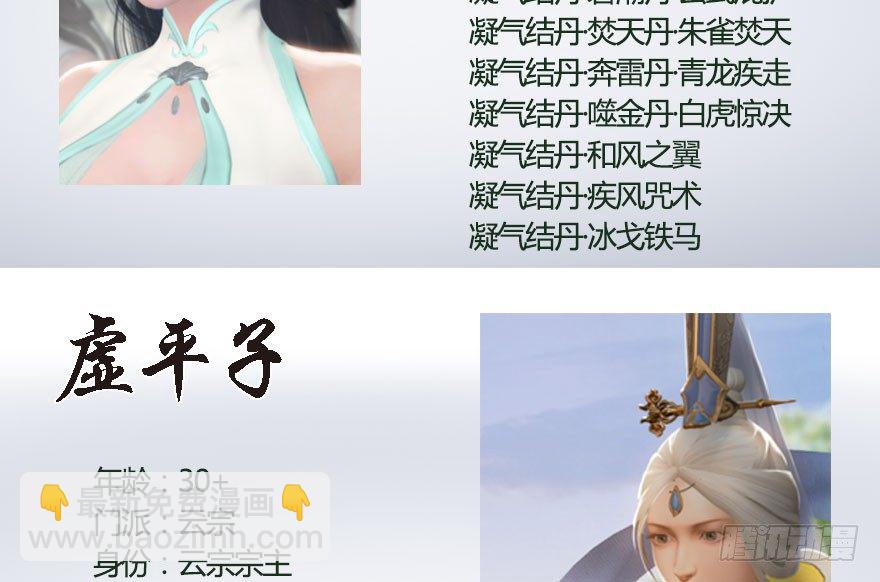 🍼堕玄师 番外：境界及人物梳理 第19页