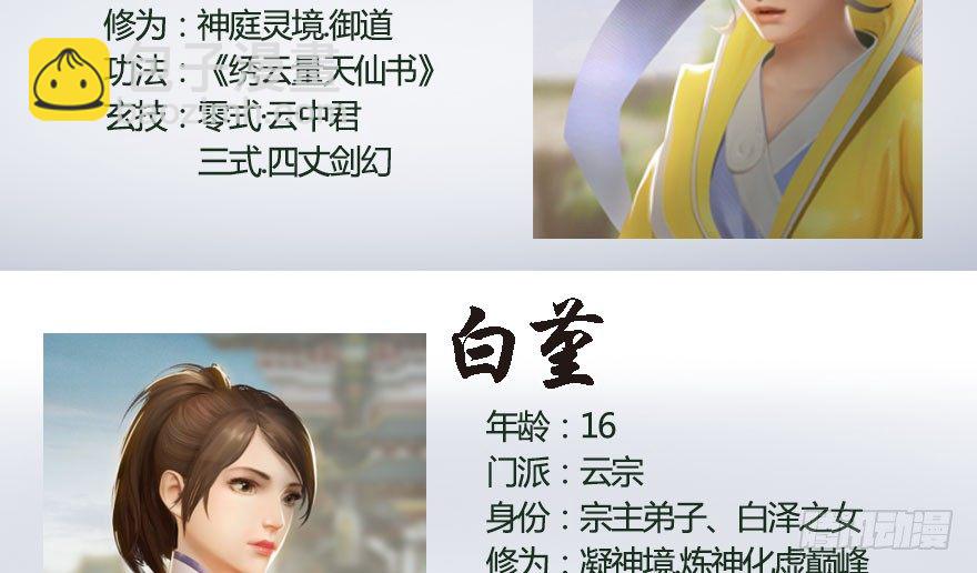 🍼堕玄师 番外：境界及人物梳理 第20页