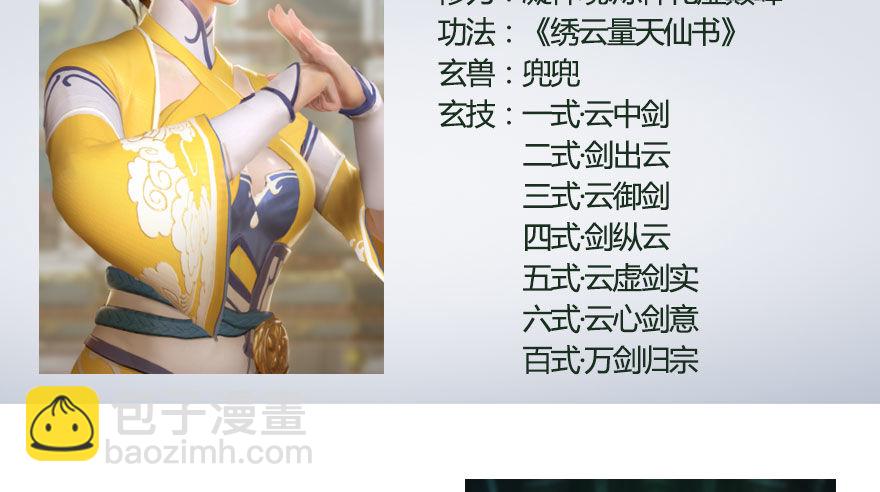 🍼堕玄师 番外：境界及人物梳理 第21页