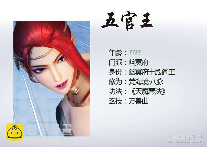 🍼堕玄师 番外：境界及人物梳理 第23页