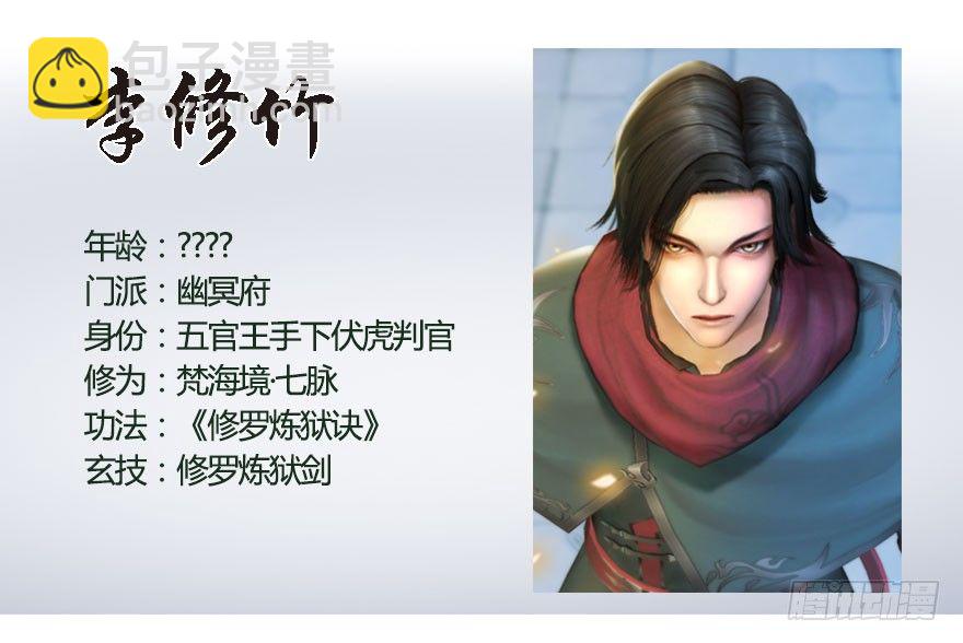 🍼堕玄师 番外：境界及人物梳理 第24页