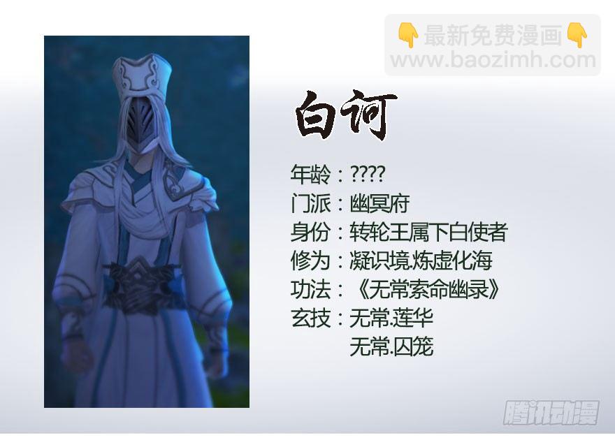 🍼堕玄师 番外：境界及人物梳理 第27页
