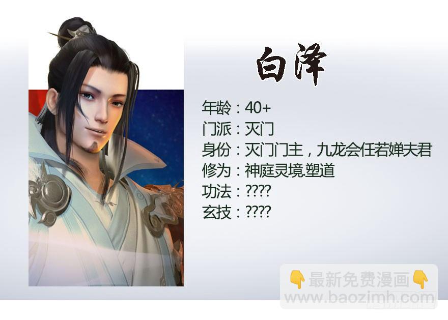 🍼堕玄师 番外：境界及人物梳理 第29页