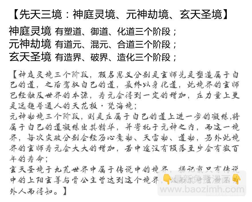 🍼堕玄师 番外：境界及人物梳理 第3页