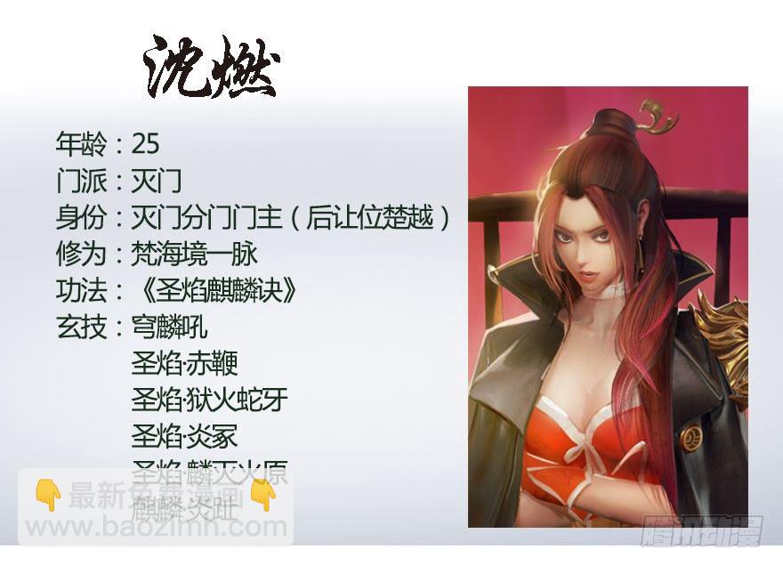 🍼堕玄师 番外：境界及人物梳理 第30页