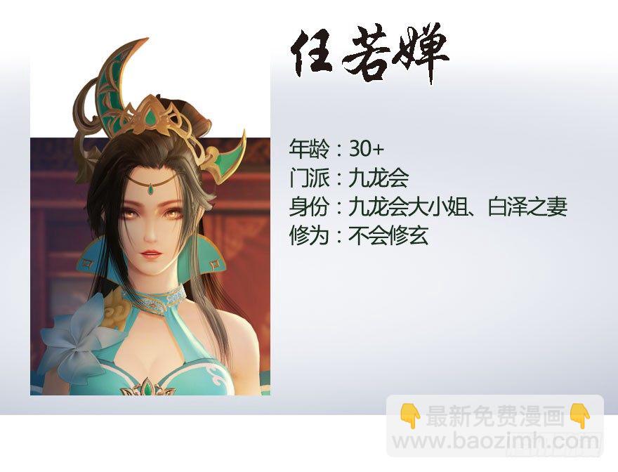 🍼堕玄师 番外：境界及人物梳理 第31页