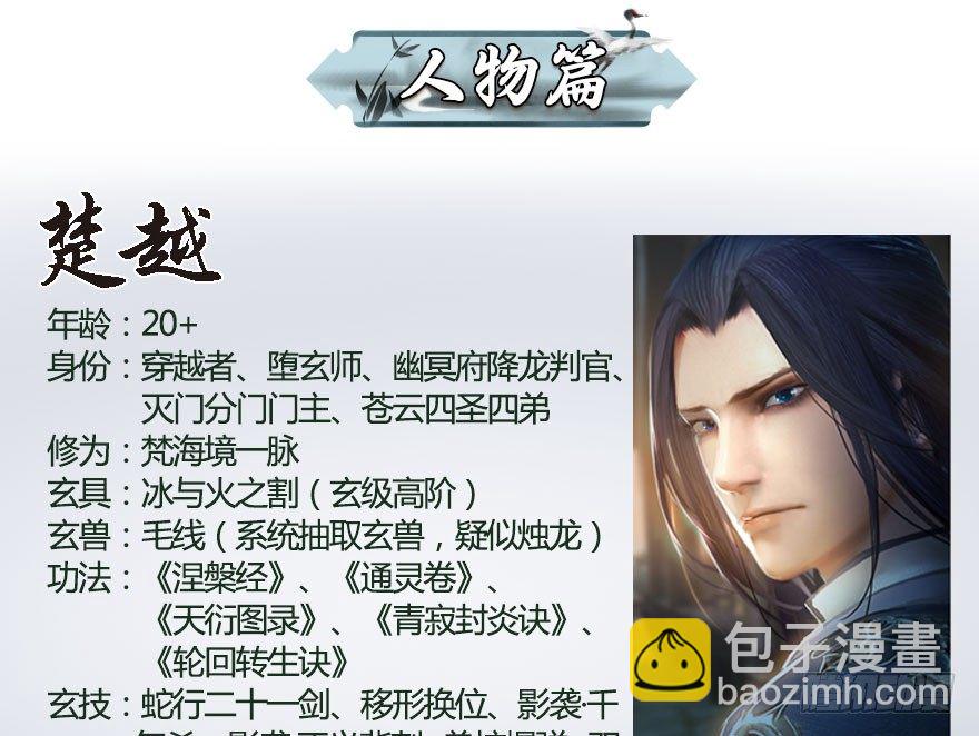 🍼堕玄师 番外：境界及人物梳理 第4页
