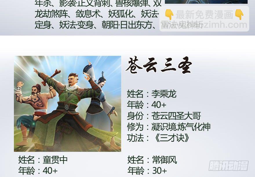 🍼堕玄师 番外：境界及人物梳理 第5页