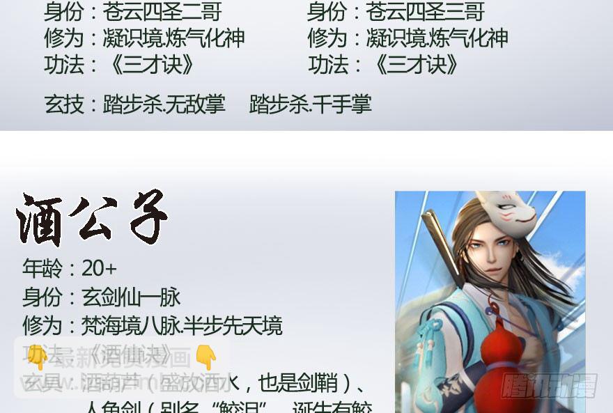 🍼堕玄师 番外：境界及人物梳理 第6页