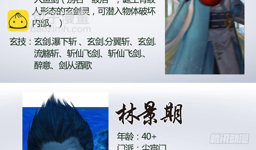 🍼堕玄师 番外：境界及人物梳理 第7页