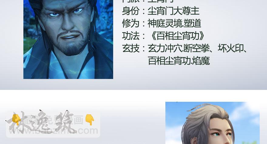 🍼堕玄师 番外：境界及人物梳理 第8页