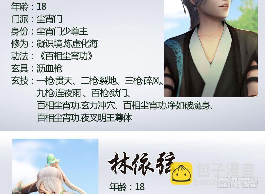 🍼堕玄师 番外：境界及人物梳理 第9页