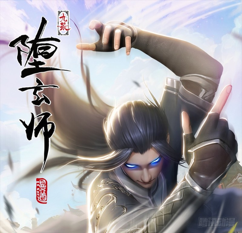 🍼堕玄师 第178话：再次突破！！ 第1页