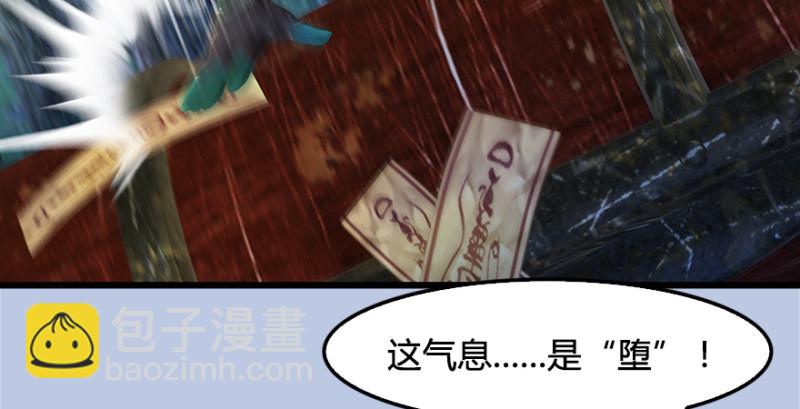 🍼堕玄师 第181话 黑月姬的过去 第26页