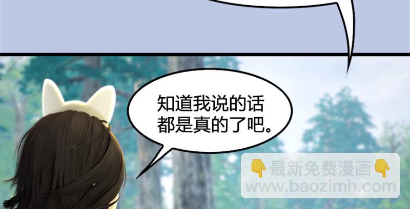 🍼堕玄师 第181话 黑月姬的过去 第27页