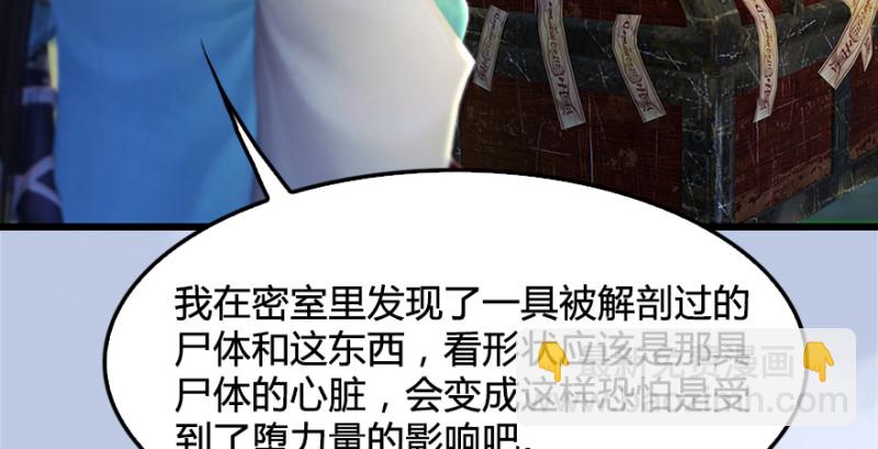 🍼堕玄师 第181话 黑月姬的过去 第29页