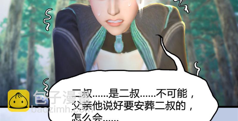 🍼堕玄师 第181话 黑月姬的过去 第31页