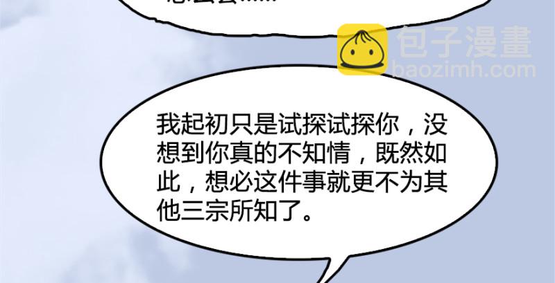🍼堕玄师 第181话 黑月姬的过去 第32页