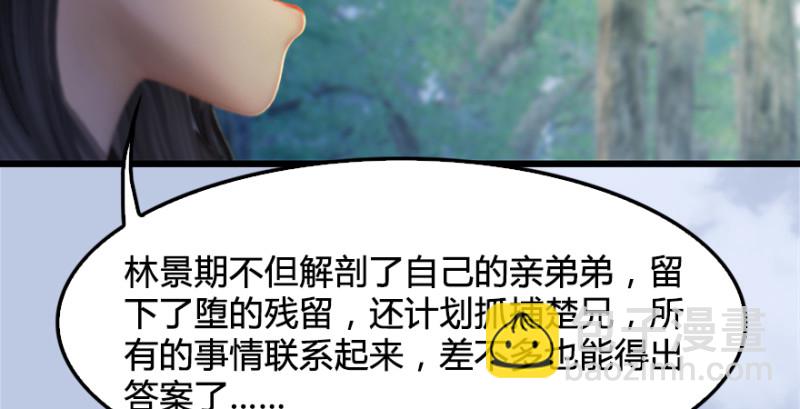 🍼堕玄师 第181话 黑月姬的过去 第34页