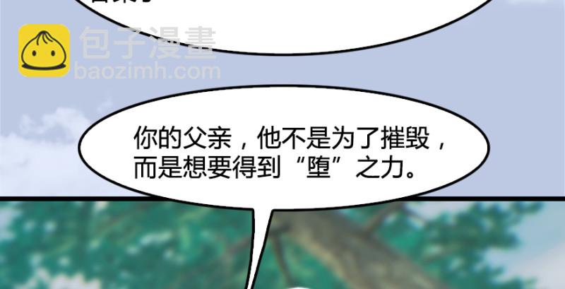 🍼堕玄师 第181话 黑月姬的过去 第35页