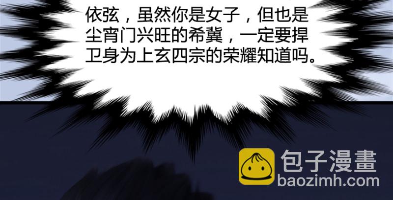 🍼堕玄师 第181话 黑月姬的过去 第41页