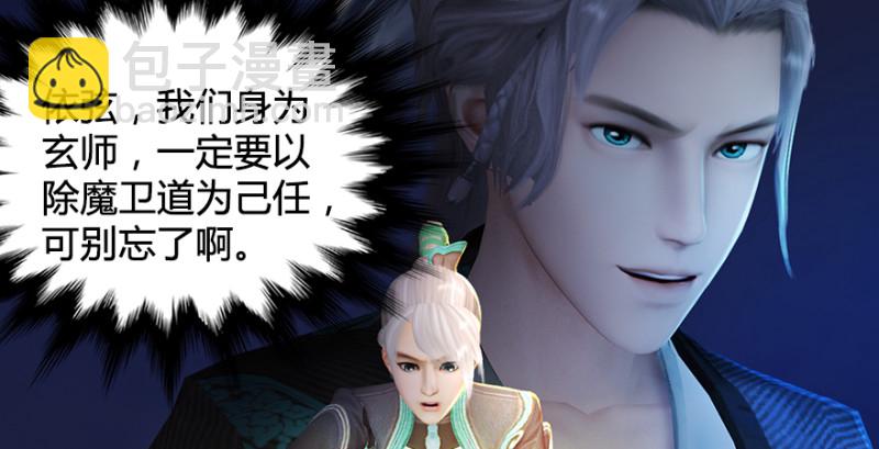 🍼堕玄师 第181话 黑月姬的过去 第43页
