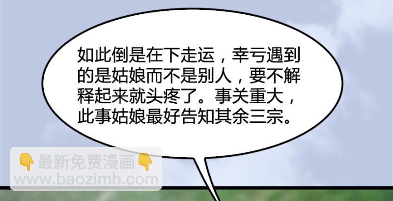 🍼堕玄师 第181话 黑月姬的过去 第45页