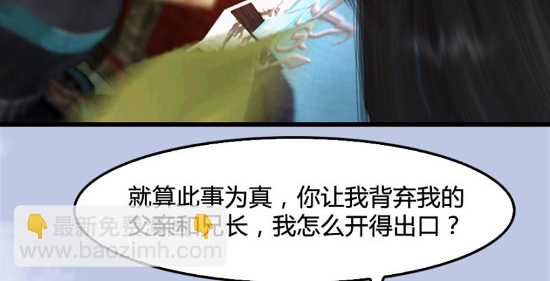 🍼堕玄师 第181话 黑月姬的过去 第48页