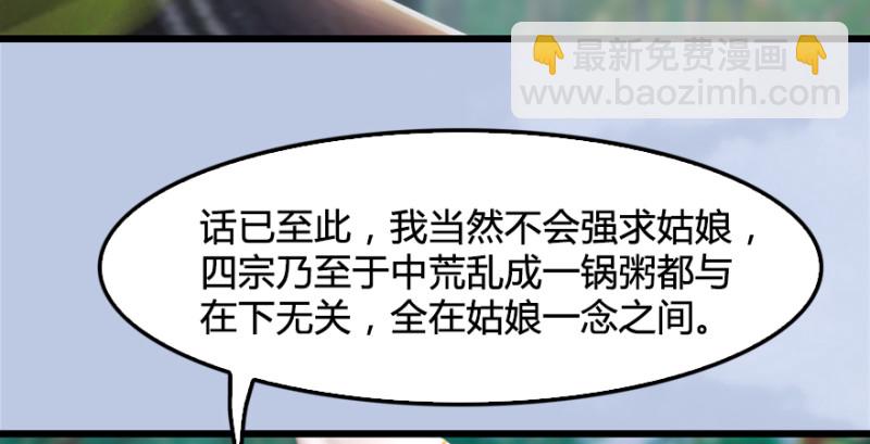 🍼堕玄师 第181话 黑月姬的过去 第50页