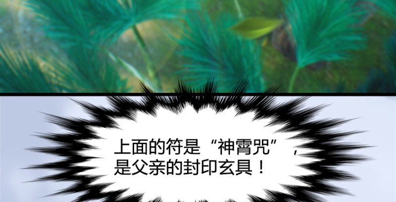 🍼堕玄师 第181话 黑月姬的过去 第7页
