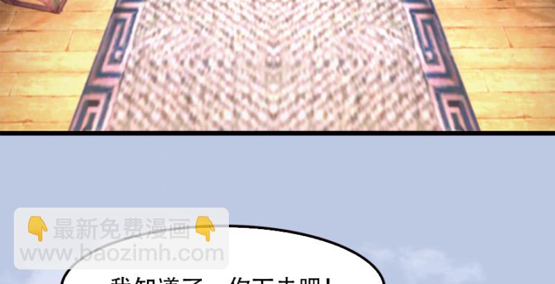 🍼堕玄师 第183话：白泽的计划 第10页