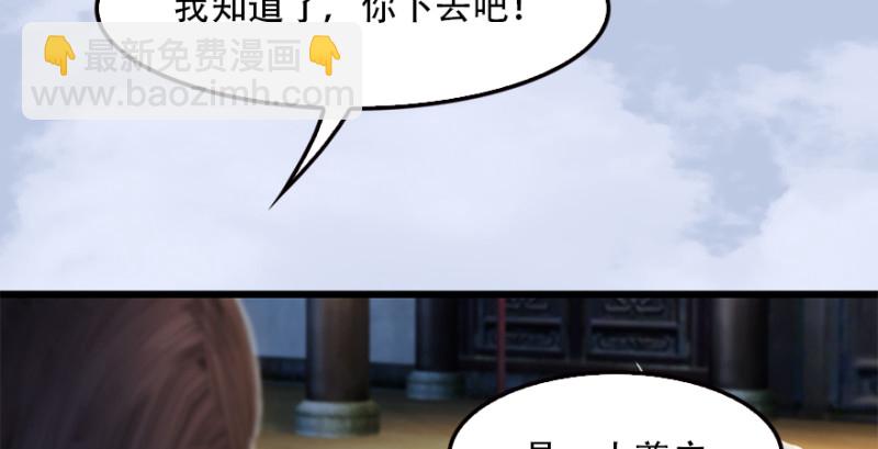 🍼堕玄师 第183话：白泽的计划 第11页