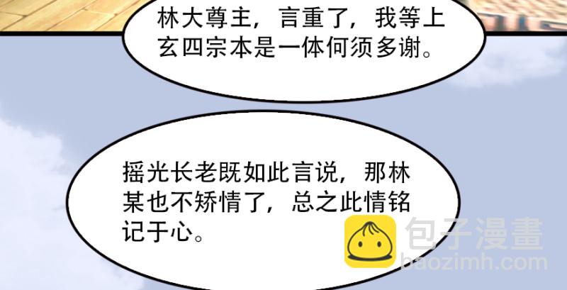 🍼堕玄师 第183话：白泽的计划 第16页