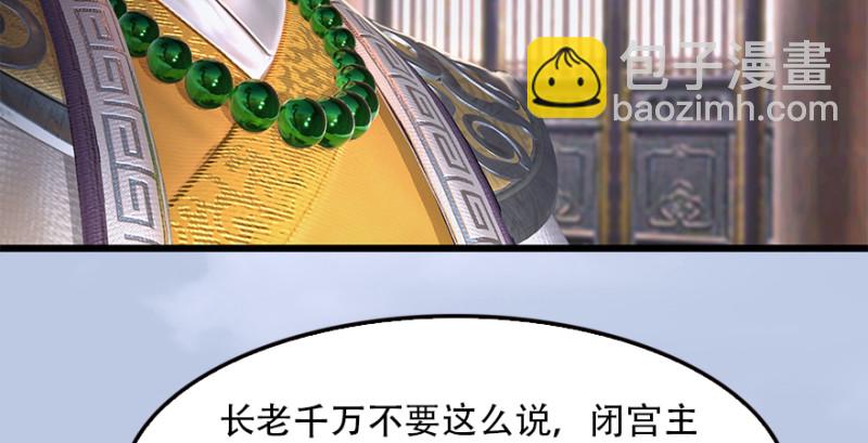 🍼堕玄师 第183话：白泽的计划 第21页