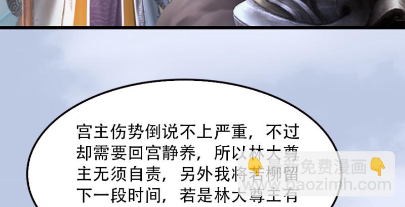 🍼堕玄师 第183话：白泽的计划 第24页
